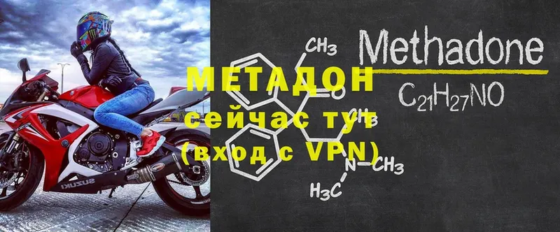 МЕТАДОН methadone  Энгельс 